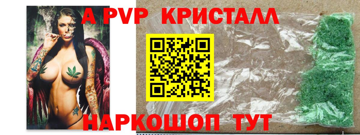 A PVP мука  Вход с VPN  A PVP кристаллы  APVP  Унеча  Alpha PVP Соль 