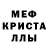 Меф мяу мяу кристаллы Liskristo