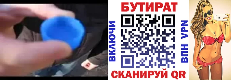 Бутират 99% что такое Унеча