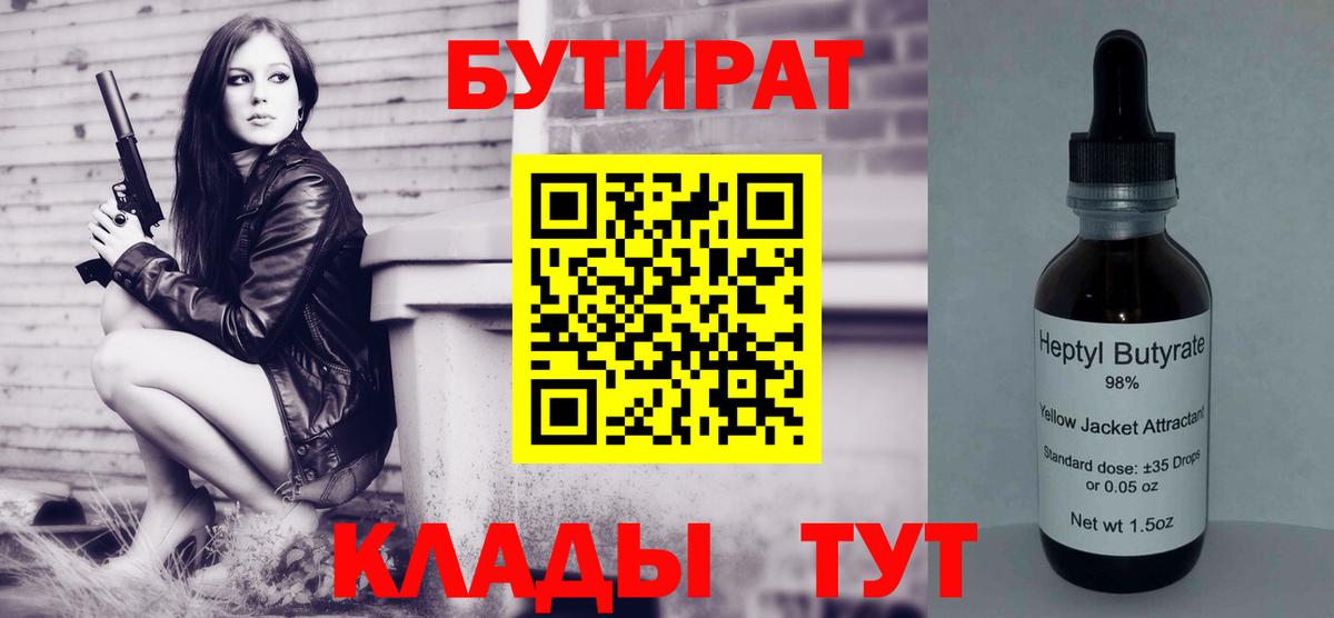 Бутират BDO Унеча
