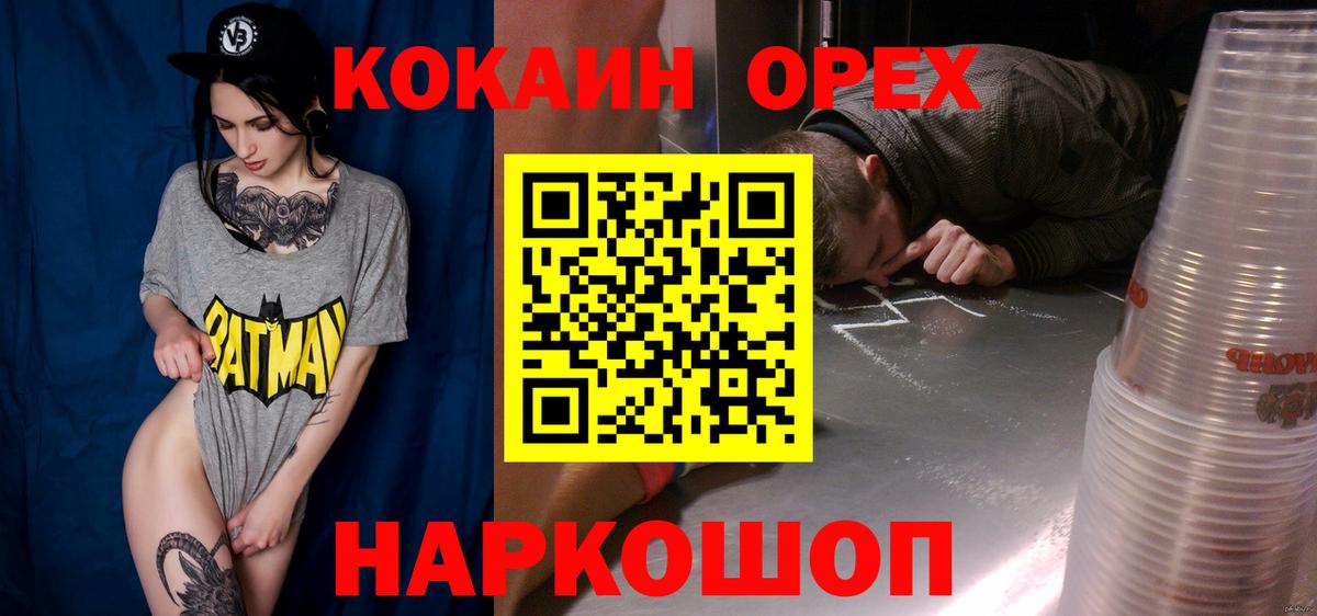 Унеча  КОКАИН VHQ  Cocaine 99%  КОКАИН  Вход с VPN 