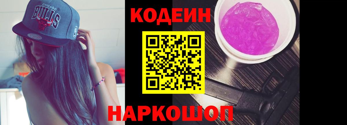 Кодеиновый сироп Lean напиток Lean (лин)  Вход с VPN  Кодеиновый сироп Lean напиток Lean (лин)  Унеча 