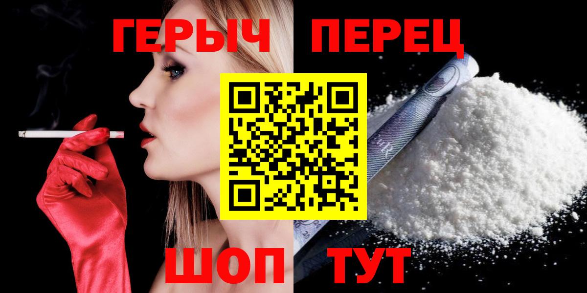 Героин Heroin  Вход с VPN  ГЕРОИН  Унеча 