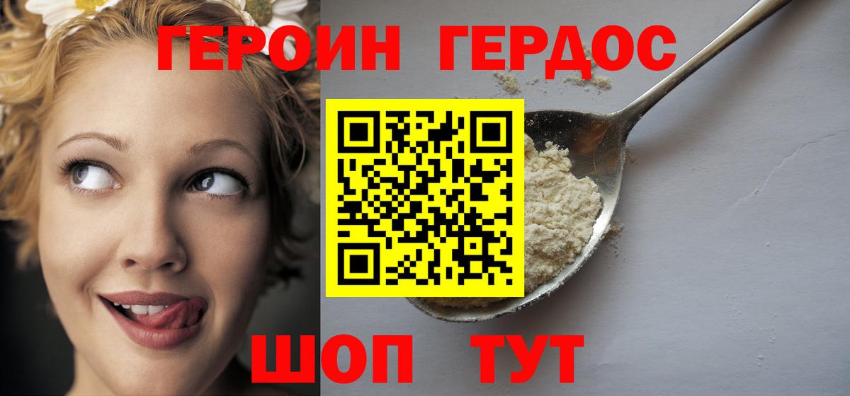 Герыч  ГЕРОИН VHQ  Вход с VPN  Унеча 
