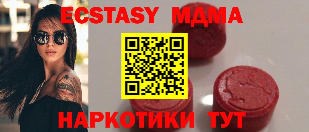MDMA  МДМА молли  MDMA crystal  Вход с VPN  Унеча 
