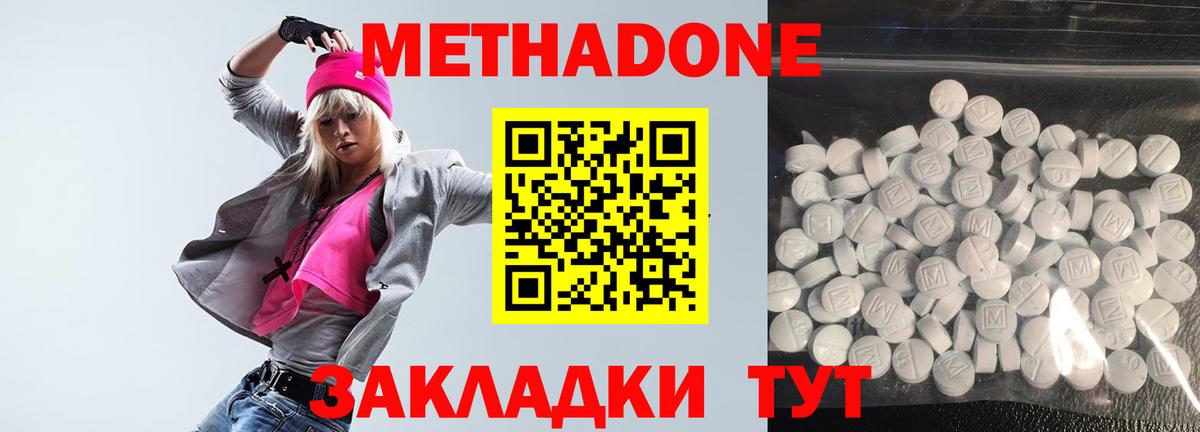 МЕТАДОН кристалл Унеча