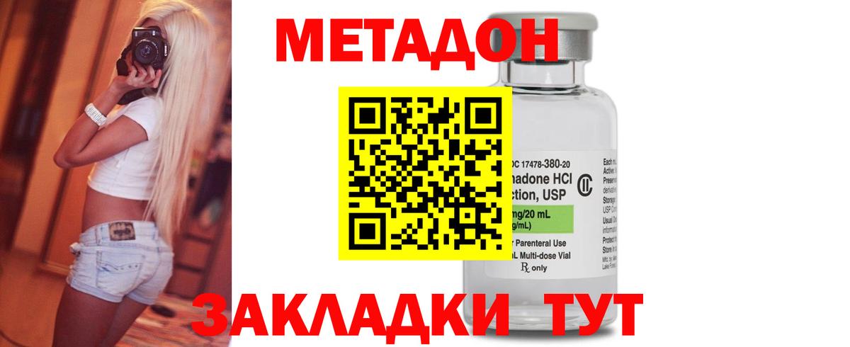 МЕТАДОН белоснежный Унеча