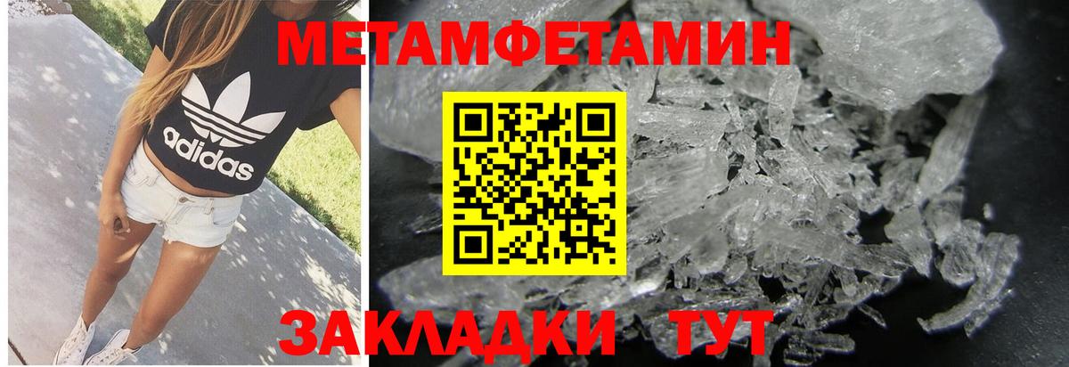 Первитин Methamphetamine  ЛЁД  Унеча  Вход с VPN 