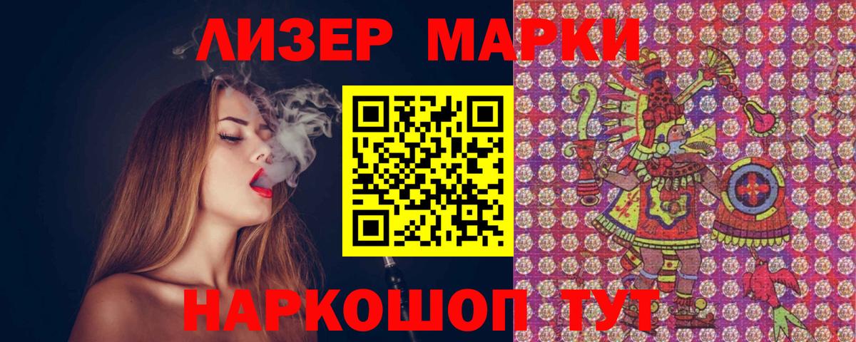 Марки 25I-NBOMe 1,8мг Унеча