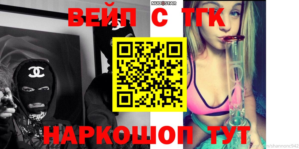 ТГК жижа  Вход с VPN  ТГК жижа  Унеча 