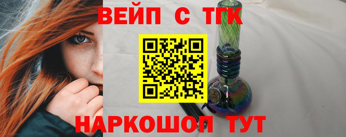 ТГК концентрат  Вход с VPN  Унеча  Дистиллят ТГК вейп с тгк 